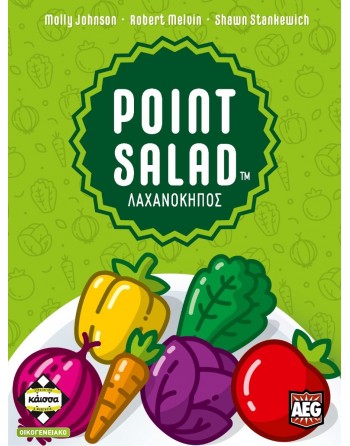 Kaissa Point Salad Λαχανόκηπος
