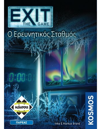 Kaissa Exit - Ο Ερευνητικός...