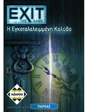 Kaissa Exit - Η...